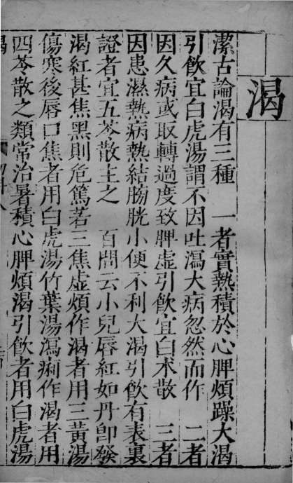 幼科证治准绳  49